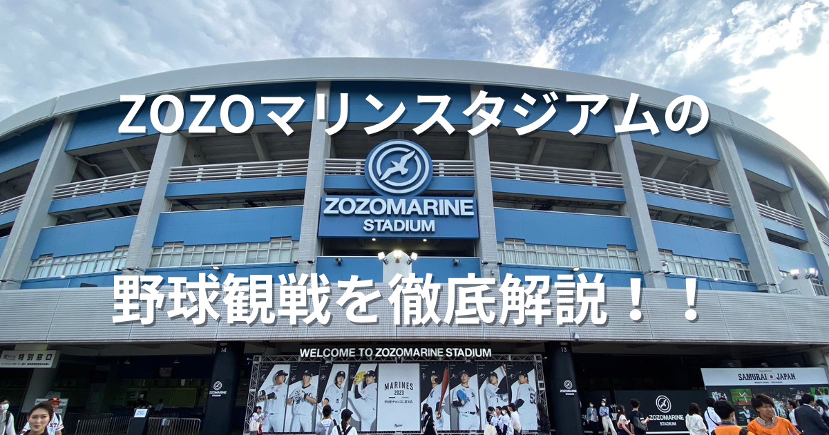 【野球ファン待望】エスコンフィールド北海道の全貌を徹底解説！ BB Fun〜野球ニュース〜